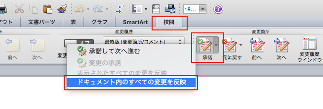 Microsoft Word の変更履歴をすべて削除する方法 Makotton Com