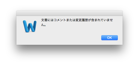 Microsoft Word の変更履歴をすべて削除する方法 Makotton Com